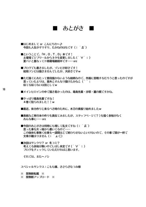 (c78) (同人誌) 本気の乙女はとってもデンジャラス (学園黙示録 .